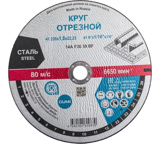 Круг отрезной по металлу 230х1,6х22,23мм, Волжский абразивный завод