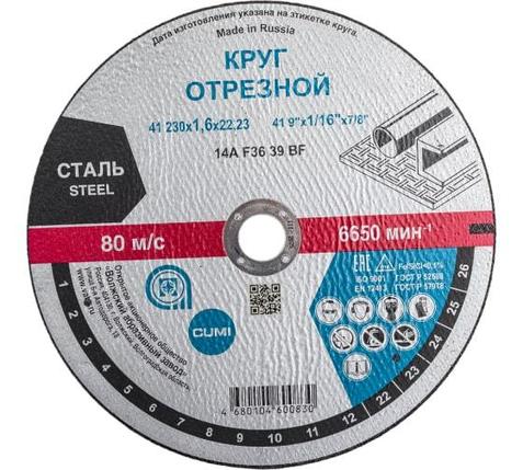 Круг отрезной по металлу 230х1,6х22,23мм, Волжский абразивный завод, фото 2