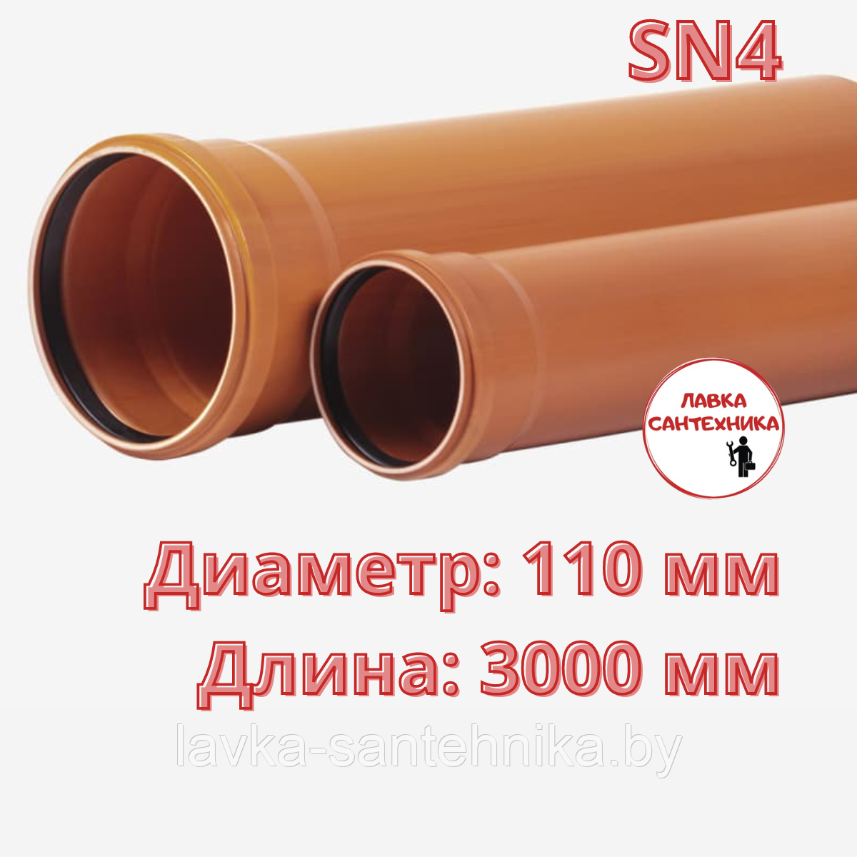 Труба 110x3,2x3000 мм ХЕМКОР SN4 для наружной канализации - фото 1 - id-p180418995
