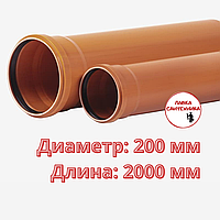 Труба 200x3,9x2000 мм ХЕМКОР SN2 для наружной канализации