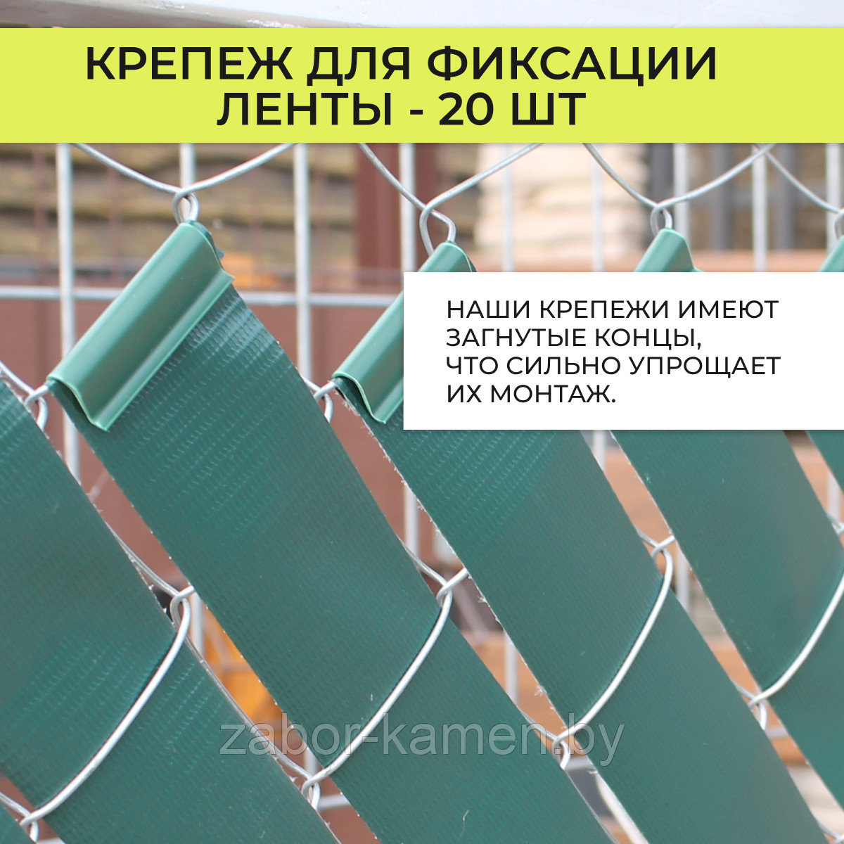 Зажим для заборной ленты 4,75 см, зеленый RAL6005, комплект - 20шт. - фото 1 - id-p204630090