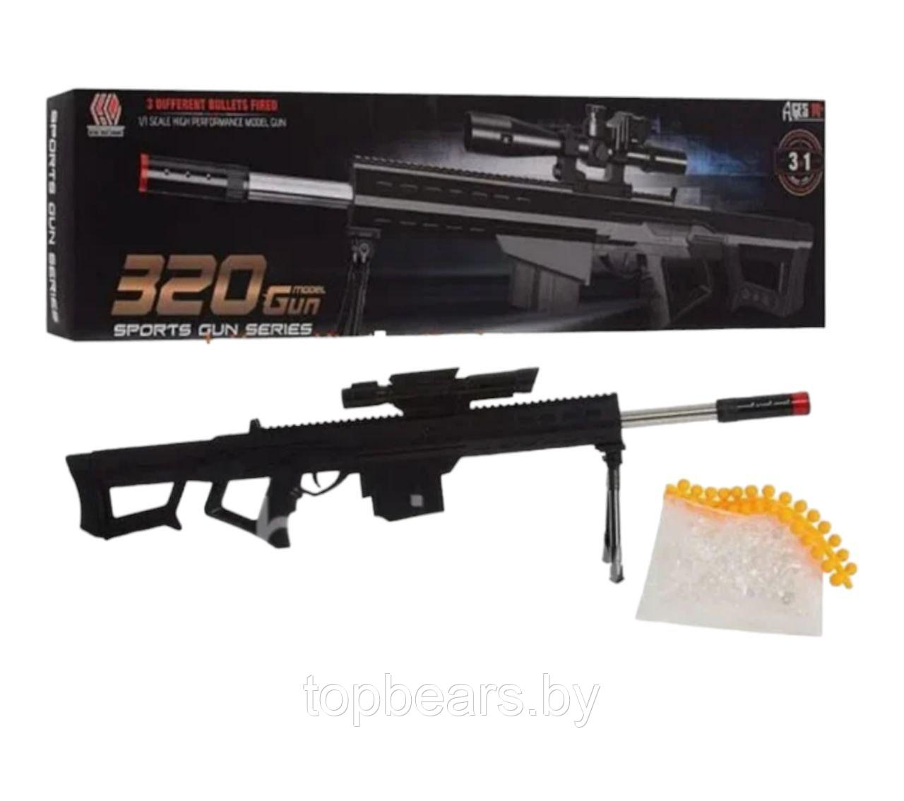 Детская снайперская винтовка автомат 320, детское игрушечное оружие, пневматический пистолет для игры детей - фото 1 - id-p224300517