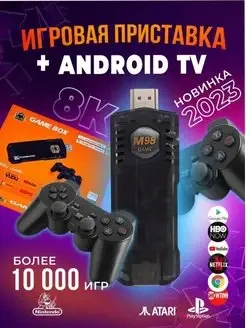 Приставка Game Stick Box M98 16000 игр Смарт ТВ Android TV | Dendy Sega Sony | 2 джойстика - фото 2 - id-p224302190
