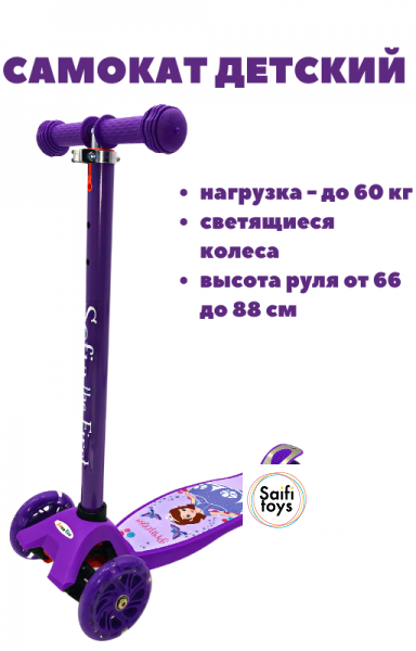 Самокат 0072R Maxi Фиолетовый (Принцесса) - фото 4 - id-p224302307