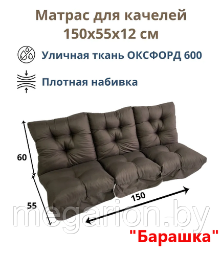 Матрасы для садовых качелей купить в Минске