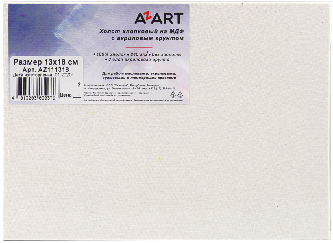 Холст грунтованный акрилом хлопковый на МДФ Azart 13*18 см - фото 2 - id-p224302581