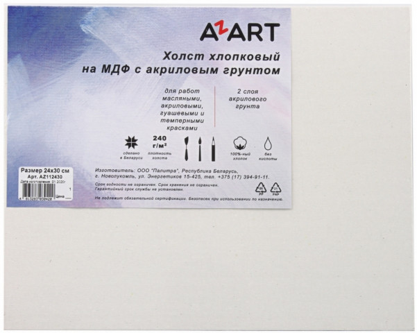Холст грунтованный акрилом хлопковый на МДФ Azart 24*30 см - фото 1 - id-p224302583