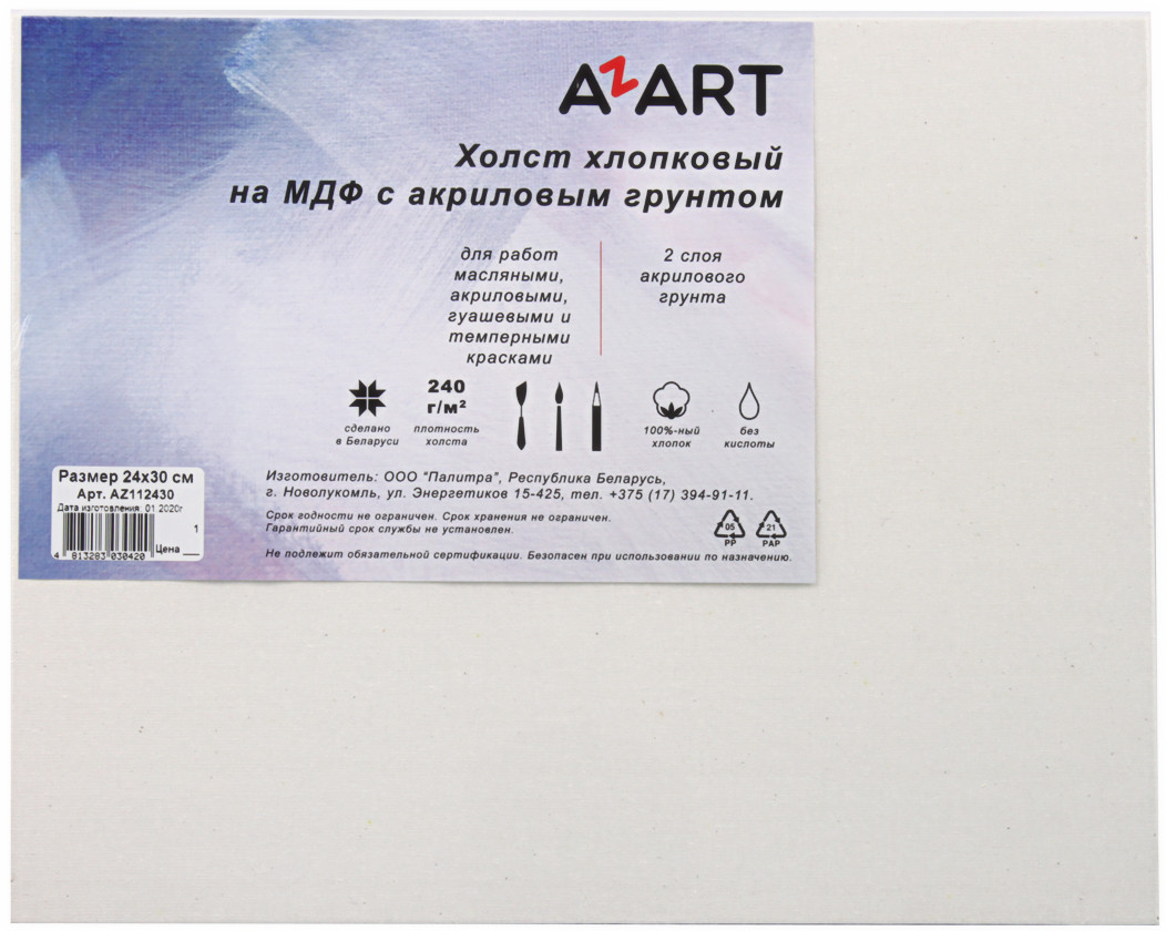 Холст грунтованный акрилом хлопковый на МДФ Azart 24*30 см - фото 2 - id-p224302583