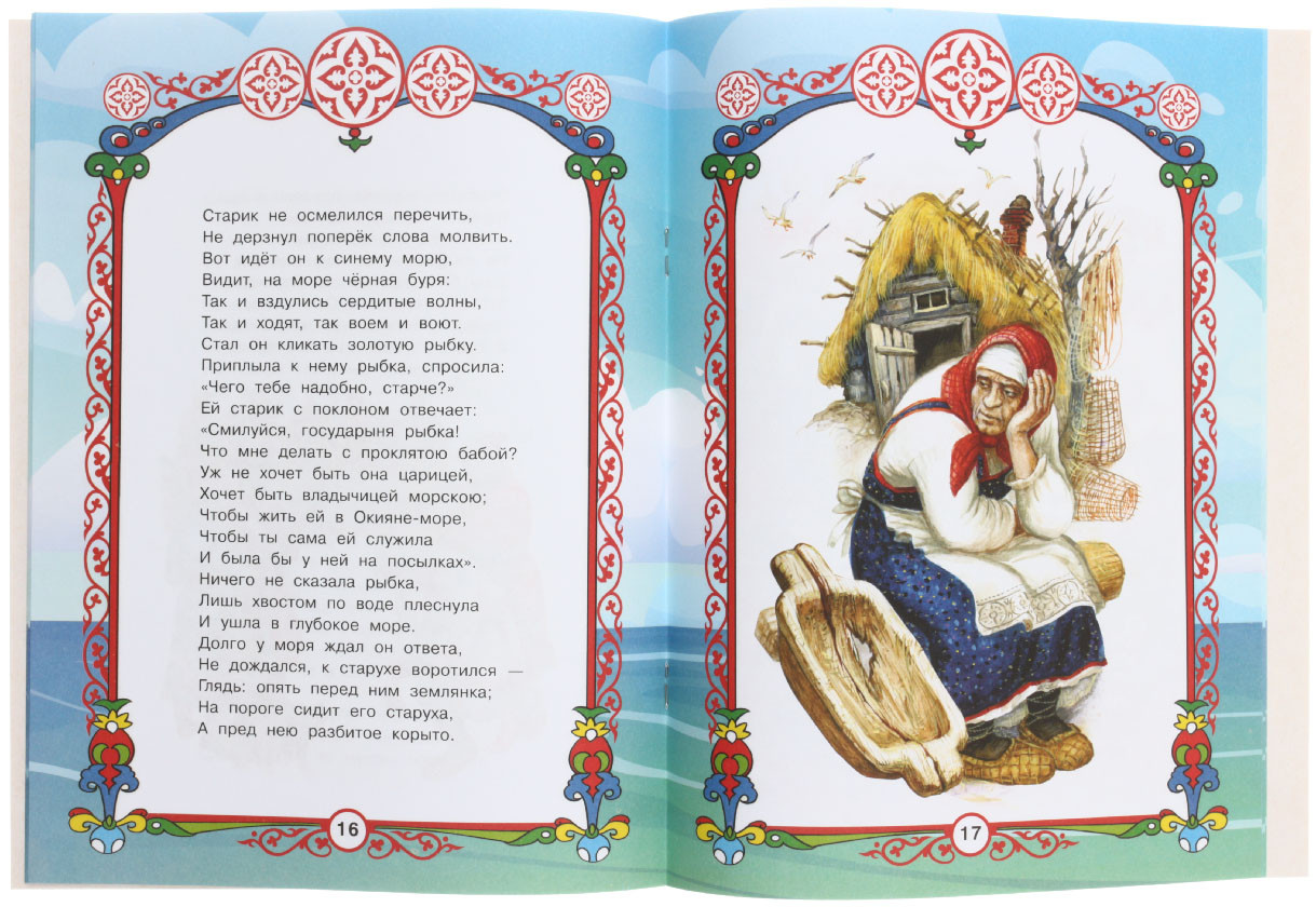 Книга детская А4 «Любимые писатели. А. С. Пушкин» 197*260 мм, 16 л.