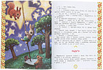 Книга детская А4 «Любимые писатели. С. Г. Козлов» 197*260 мм, 16 л., «Сказки о Ежике и Медвежонке»
