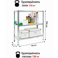 Стеллаж металлический ES, 750х300х750, 3 полки