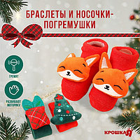 Подарочный набор новогодний Крошка Я : браслетики - погремушки и носочки - погремушки на ножки «Милый
