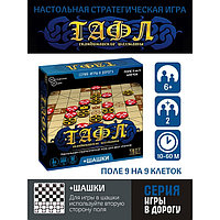 Игры в дорогу "Тафл + шашки" 8197/36