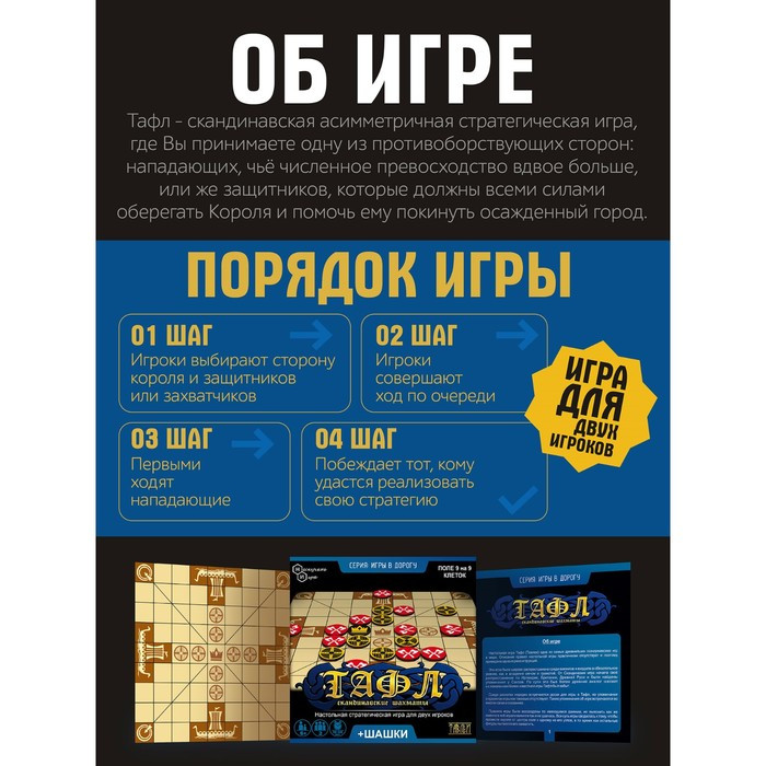 Игры в дорогу "Тафл + шашки" 8197/36 - фото 3 - id-p224304261