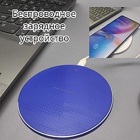 Беспроводное зарядное устройство Wireless Charge 10 W, Синий