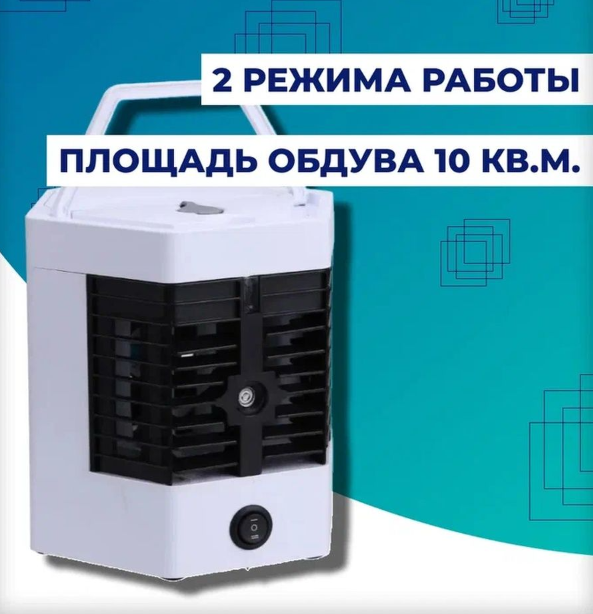 Мини - кондиционер увлажнитель воздуха Arctic Cool Ultra-Pro 2X (2 режима работы) - фото 4 - id-p224306543