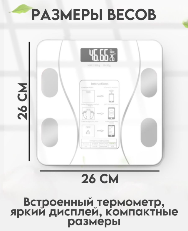 Умные напольные весы Bluetooth Smart Scale (12 показателей тела) / Весы с приложением до 180 кг. Черный - фото 7 - id-p224306733