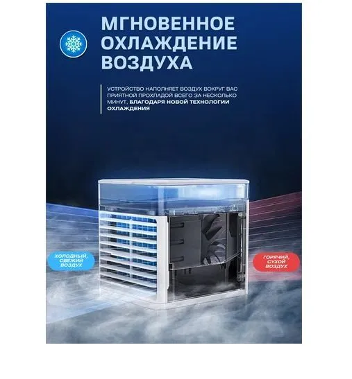 Мини кондиционер Ultra Air Cooler / Охладитель воздуха (3 режима, 7 цветов LED - подсветки) - фото 5 - id-p224306589