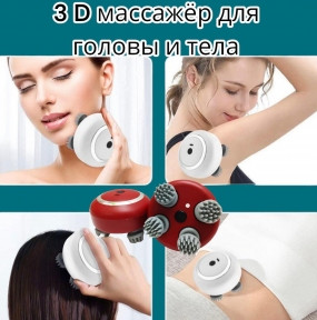 Портативный 3D массажер для головы и тела Smart Scalp Massager RT-802 (3 режима, USB зарядка, 600 mAh) - фото 1 - id-p224305875