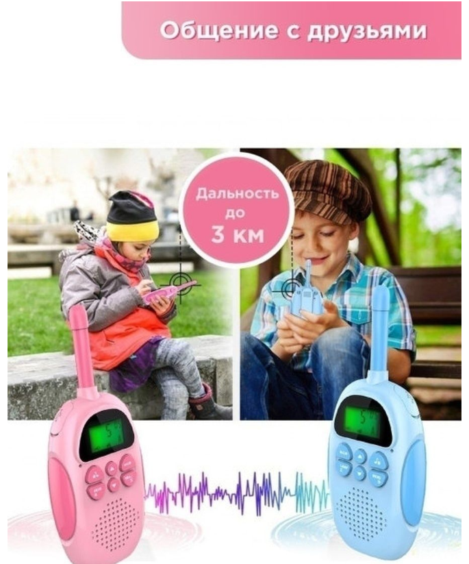 Комплект детских раций Kids walkie talkie (2 шт, радиус действия 3 км) - фото 8 - id-p224306606