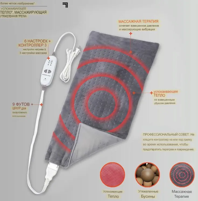 Массажирующая электрогрелка Massaging Weighted Heating Pad (3 уровня тепла, 3 режима массажа, 9 комбинаций, - фото 8 - id-p224306612