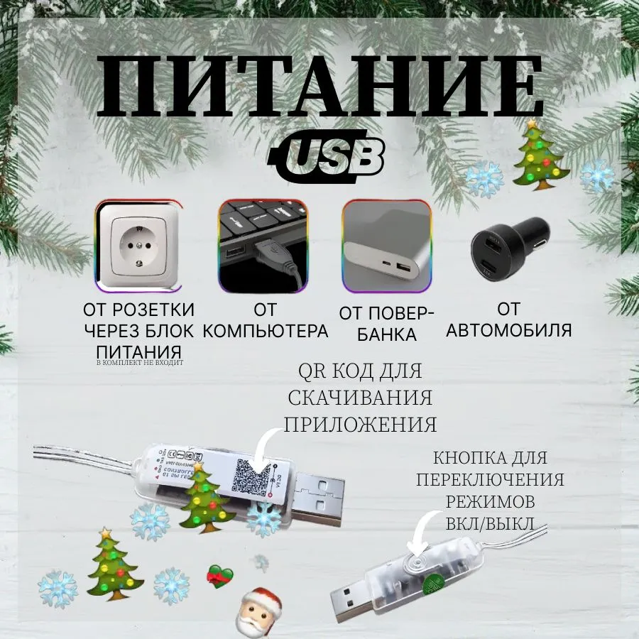 Новогодняя светодиодная умная Bluetooth гирлянда 5 метров с пультом ДУ (50 светодиодов, управление ДУ, - фото 9 - id-p224305907