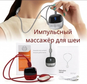 Электрический импульсный миостимулятор-массажер для шеи Cervical Massage Apparatus (5 режимов массажа, 15