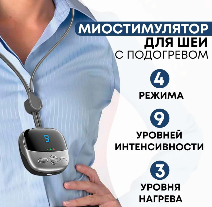 Электрический импульсный миостимулятор - массажер для шеи Cervical Massage (4 режимов массажа, 9 уровней - фото 5 - id-p224305989