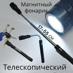 УЦЕНКА Гибкий фонарик с телескопической ручкой с магнитом / Тактический светодиодный фонарь раздвижной - фото 1 - id-p224306007