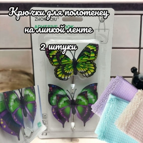 Крючки самоклеящиеся на липучке /  для ванной, для кухни, для полотенец Бабочки (2 штуки)