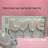 Крючки самоклеящиеся на липучке /  для ванной, для кухни, для полотенец Любовь (4 штуки), фото 8