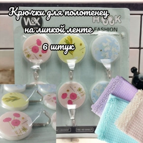 Крючки самоклеящиеся на липучке /  для ванной, для кухни, для полотенец Цветы (6 штук)