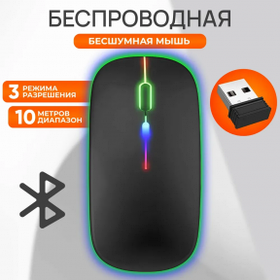 Беспроводная компьютерная мышь Wireless Mouse с LED подсветкой