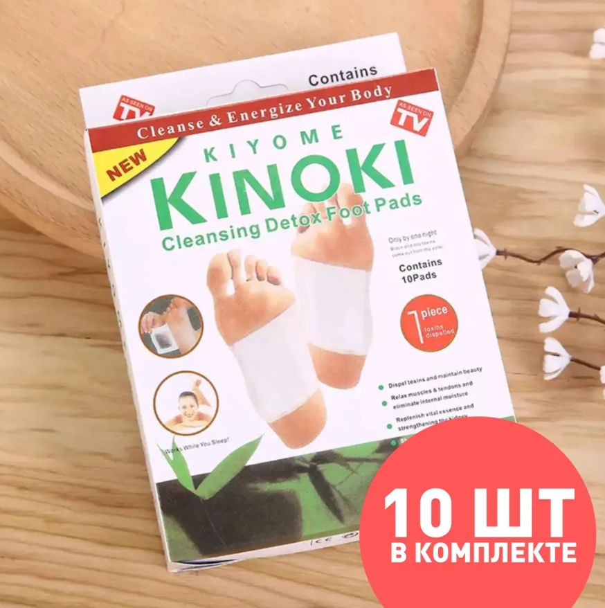 Детоксикационный пластырь Киноки Kinoki CE Foot Patch(10 патчей) - фото 8 - id-p224307131