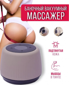 Вакуумный антицеллюлитный массажер для тела Intelligent Can Scarping massage instrument LC-2023 (блок