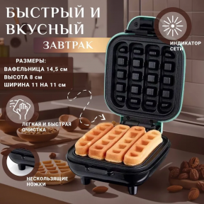Электрическая мини вафельница Waffle Stick Maker, 420W (бельгийские, венские вафли) - фото 1 - id-p224306202