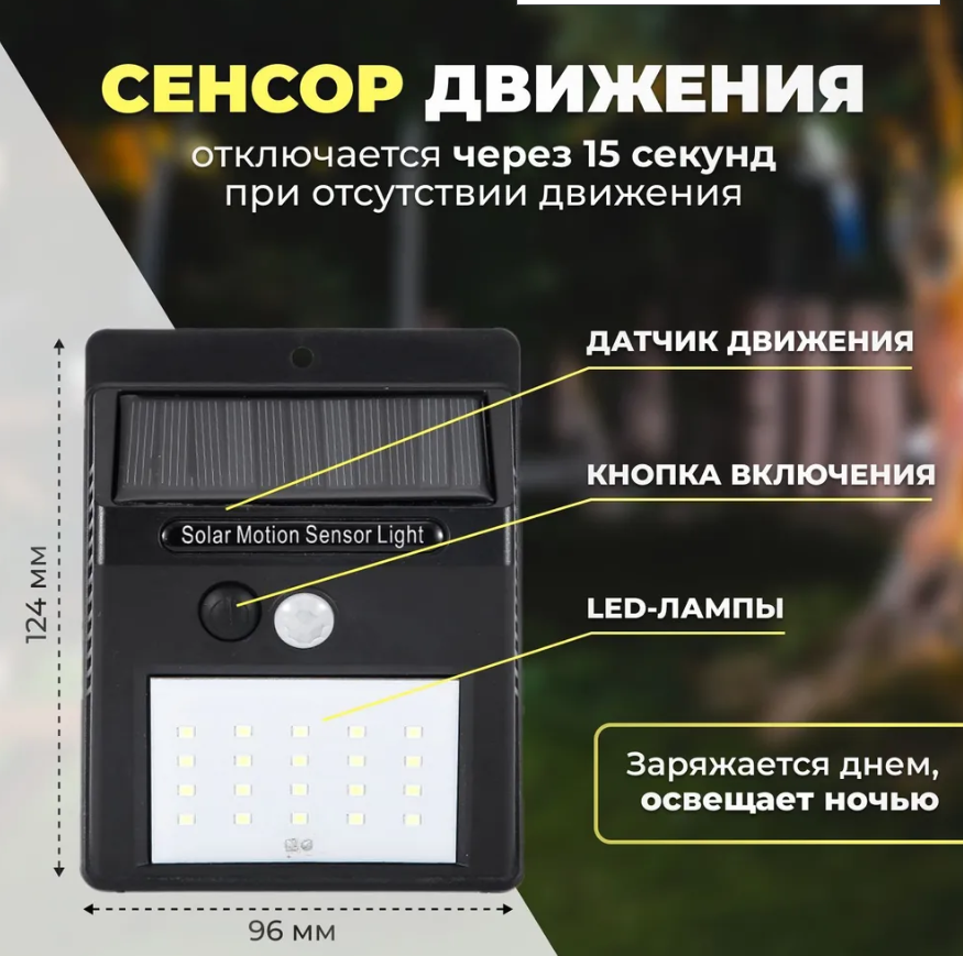 Светодиодный уличный светильник на солнечных батареях 20 LED solar powered led wall light 5W с датчиком - фото 2 - id-p224306317