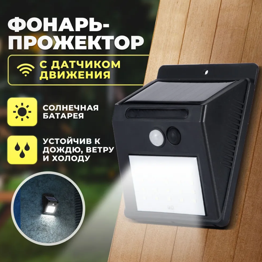 Светодиодный уличный светильник на солнечных батареях 20 LED solar powered led wall light 5W с датчиком - фото 3 - id-p224306317