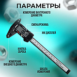 Штангенциркуль цифровой с экраном в пластиковом боксе 150мм (6) Digital Caliper, фото 10