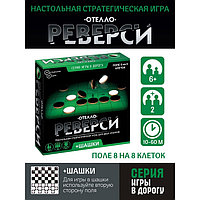 Игры в дорогу "Реверси" 8198/36