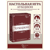 Настольная игра "Аукцион" 8651/48