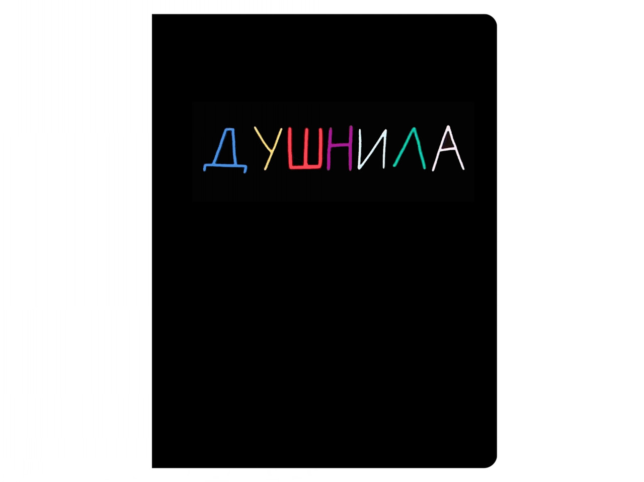 Обложка на паспорт ПВХ "Душнила"
