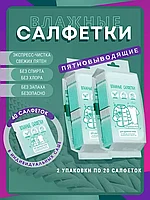 Пятновыводящие влажные салфетки Sestrucho, 2 уп. по 20 шт.