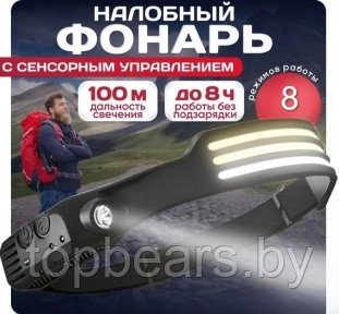 Фонарь USB налобный-лента светодиодный с аккумулятором Kang KI KY-689-3 (8 режимов, датчик движения) - фото 1 - id-p224312811