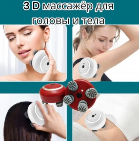 Портативный 3D массажер для головы и тела Smart Scalp Massager RT-802 (3 режима, USB зарядка, 600 mAh) - фото 1 - id-p224286577