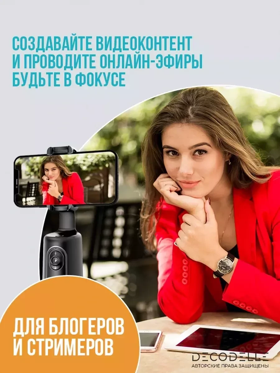 Умный штатив монопод DECODELLE с датчиком слежения 360 для телефона - фото 2 - id-p224311998