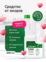 Средство для очистки труб ECOCLAR home 1 л.