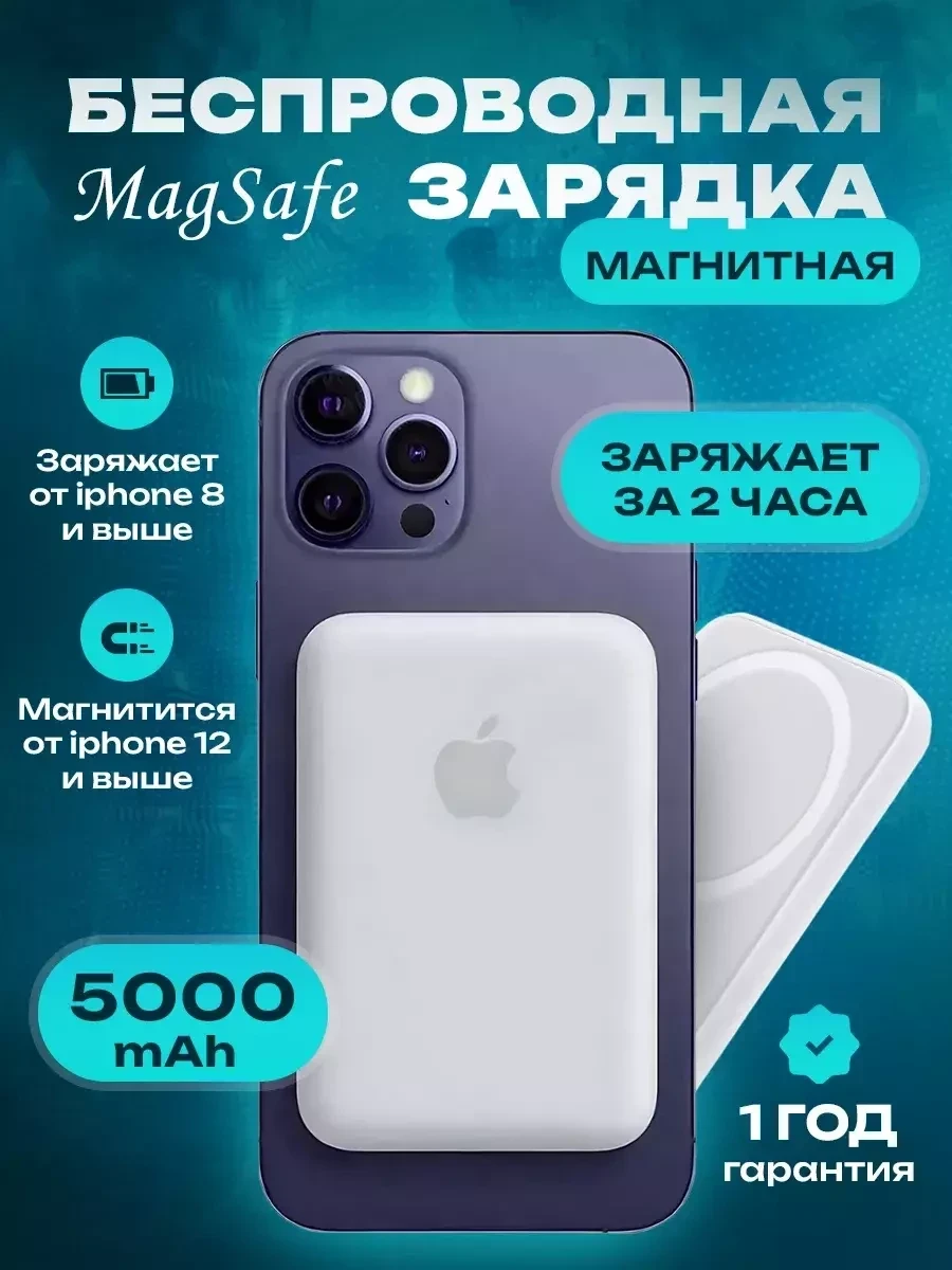 Беспроводная зарядка XSet на iphone 5000 / Магнитный аккумулятор - фото 1 - id-p224312005