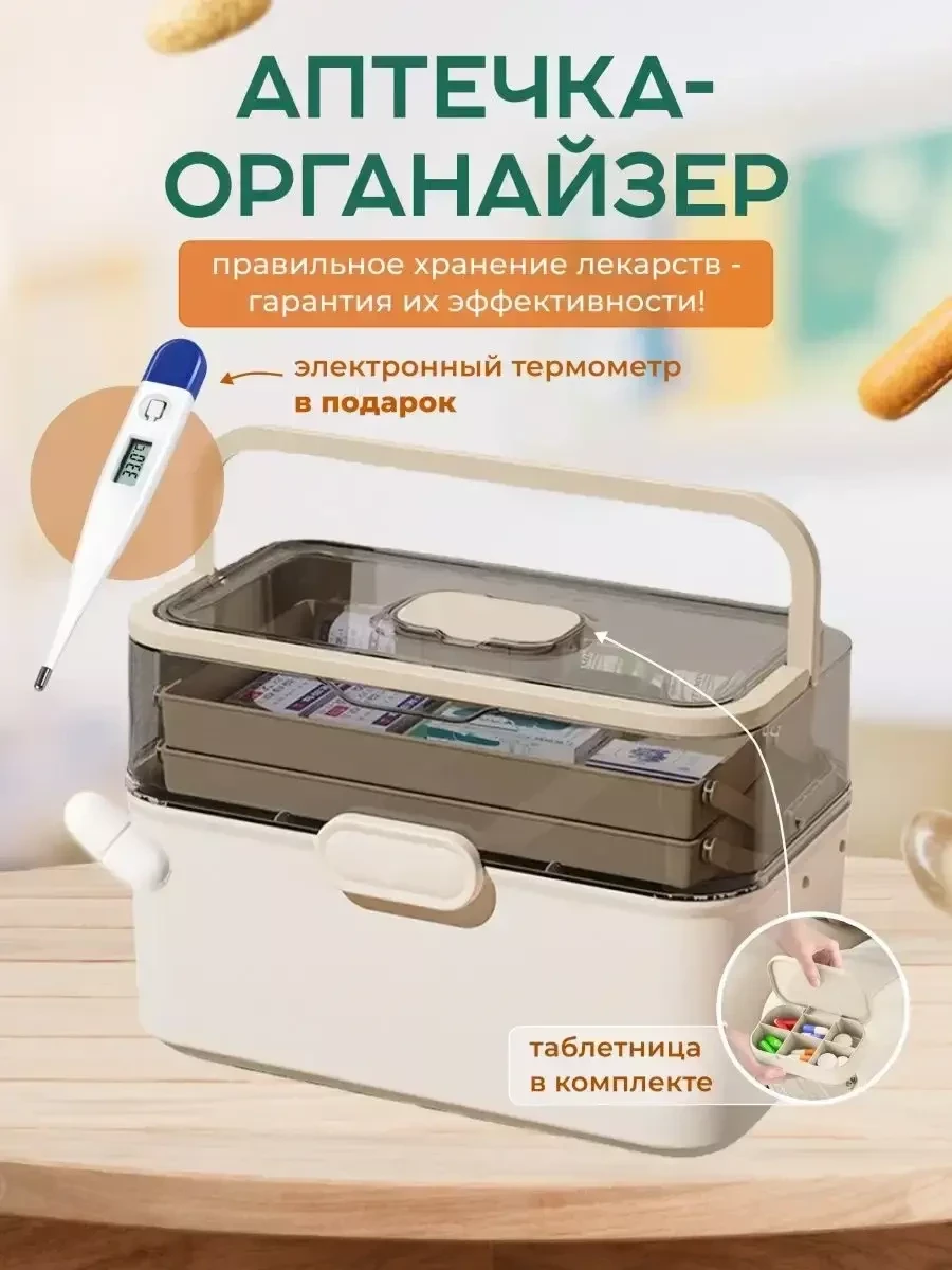 Аптечка домашняя Medical / Контейнер органайзер для лекарств - фото 1 - id-p224312016