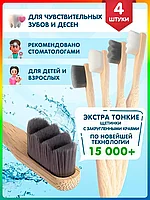 Зубная мягкая щетка Dental Beauty "Бамбук" (набор 4 шт.)